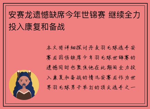 安赛龙遗憾缺席今年世锦赛 继续全力投入康复和备战