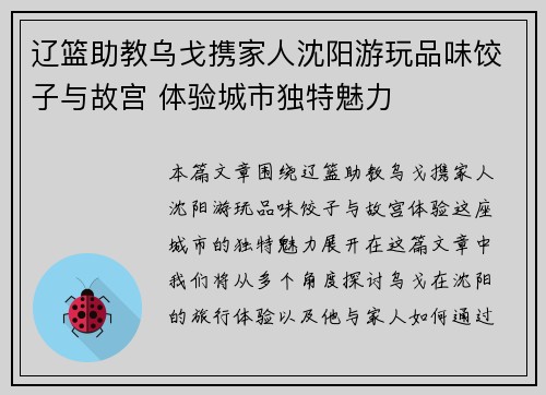 辽篮助教乌戈携家人沈阳游玩品味饺子与故宫 体验城市独特魅力