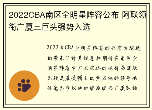 2022CBA南区全明星阵容公布 阿联领衔广厦三巨头强势入选